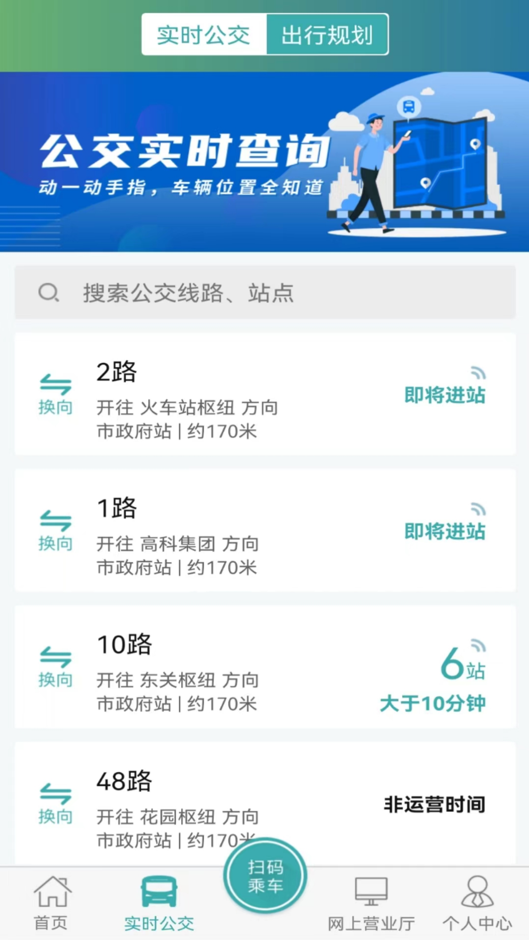 长治公交通app v1.2.5