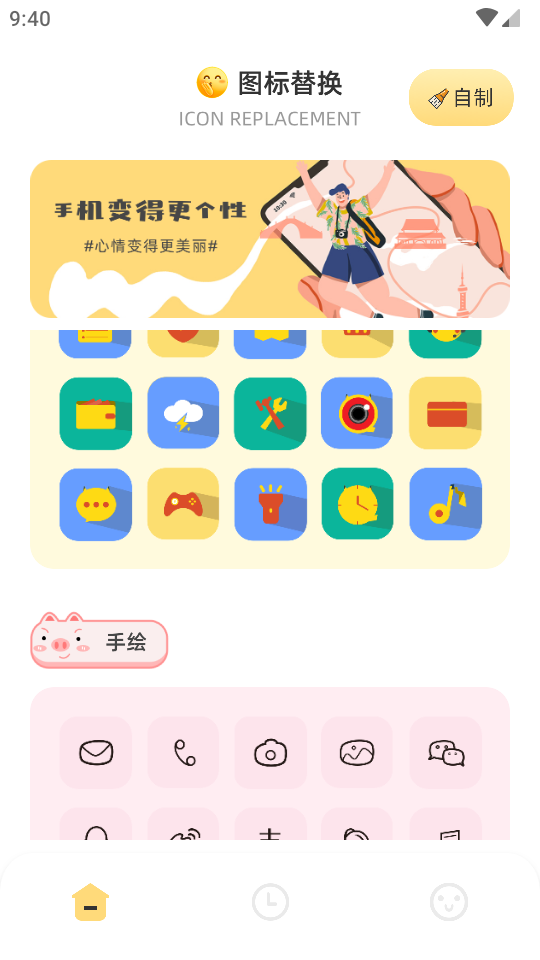 顶策快捷换图标免费版 v1.1