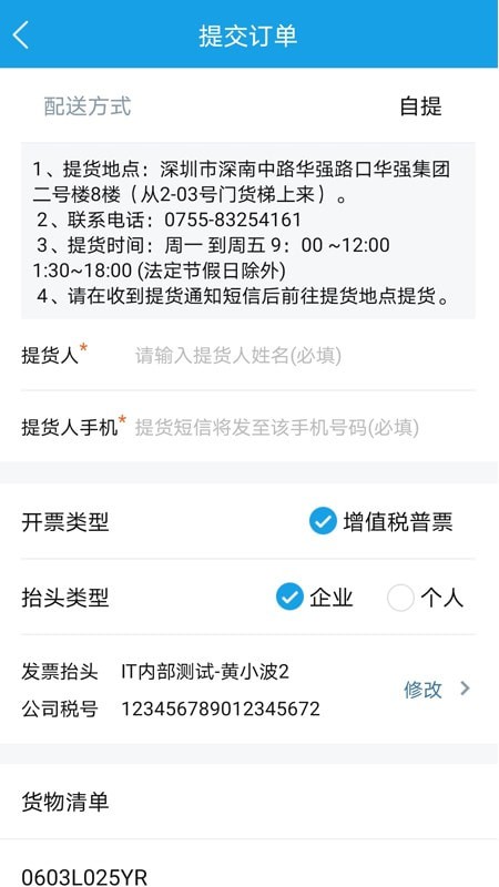 华强商城app v1.0.0