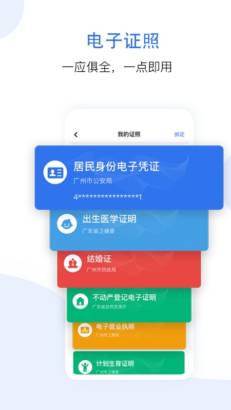 穗好办app下载安卓 v3.3.2