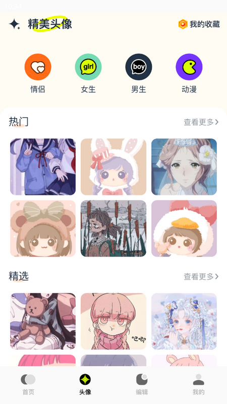 pexels素材壁纸软件 v1.1