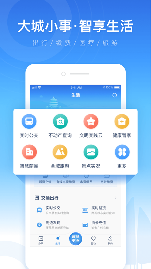 智慧宁乡app下载 v4.2.6