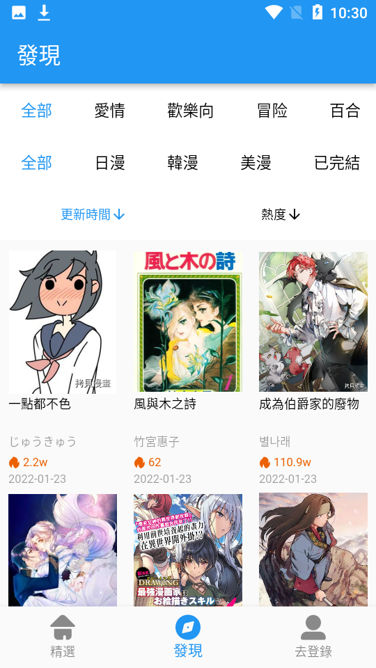拷贝漫画app去广告修复版 v3.0.7