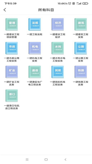 一建考试宝典app v1.4.2