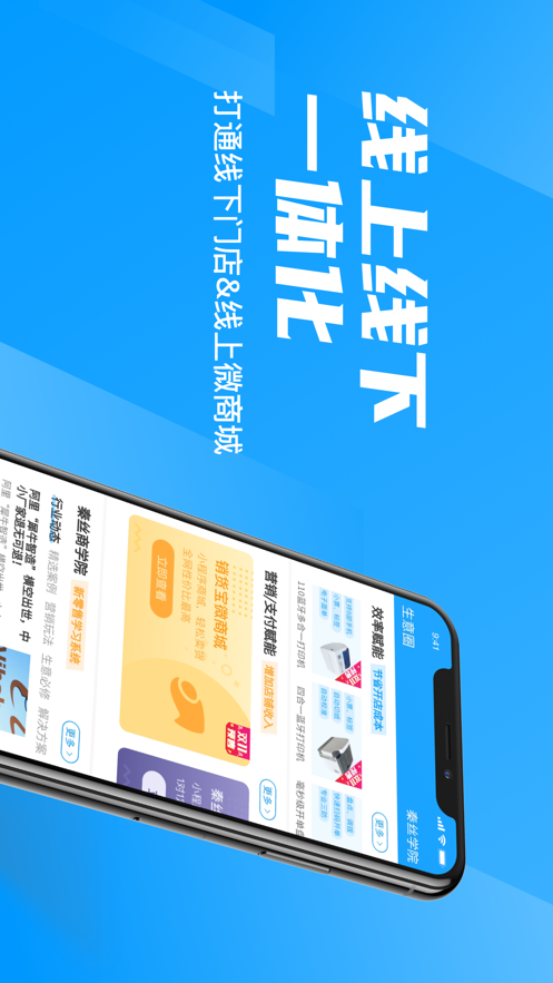 秦丝进销存app v6.26.0