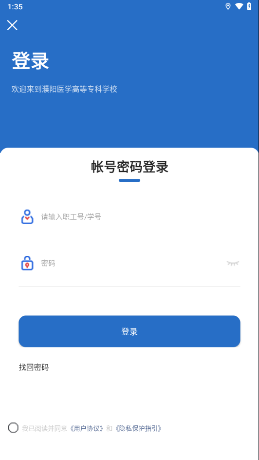 智慧濮医APP v2.0.4