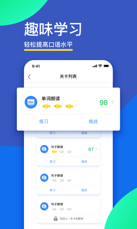 fif口语训练学生端app v6.7.0