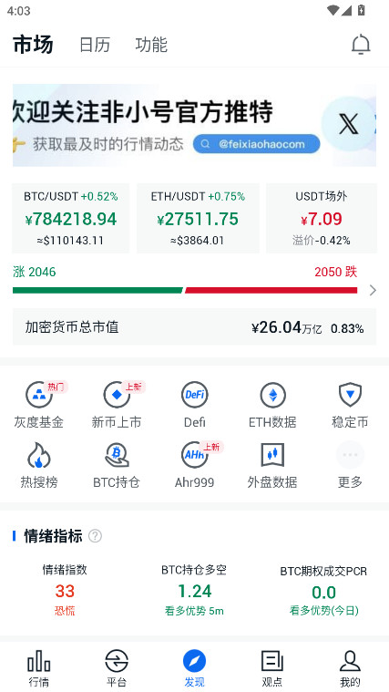 非小号官方版 3.3.9安卓版 v3.3.9
