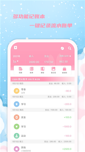 女生日历app v2.9.20