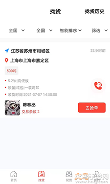 鸿运宝司机app安卓版 v1.0.2