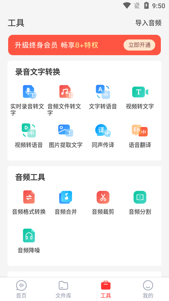录音专家转文字免费版 v1.4.3