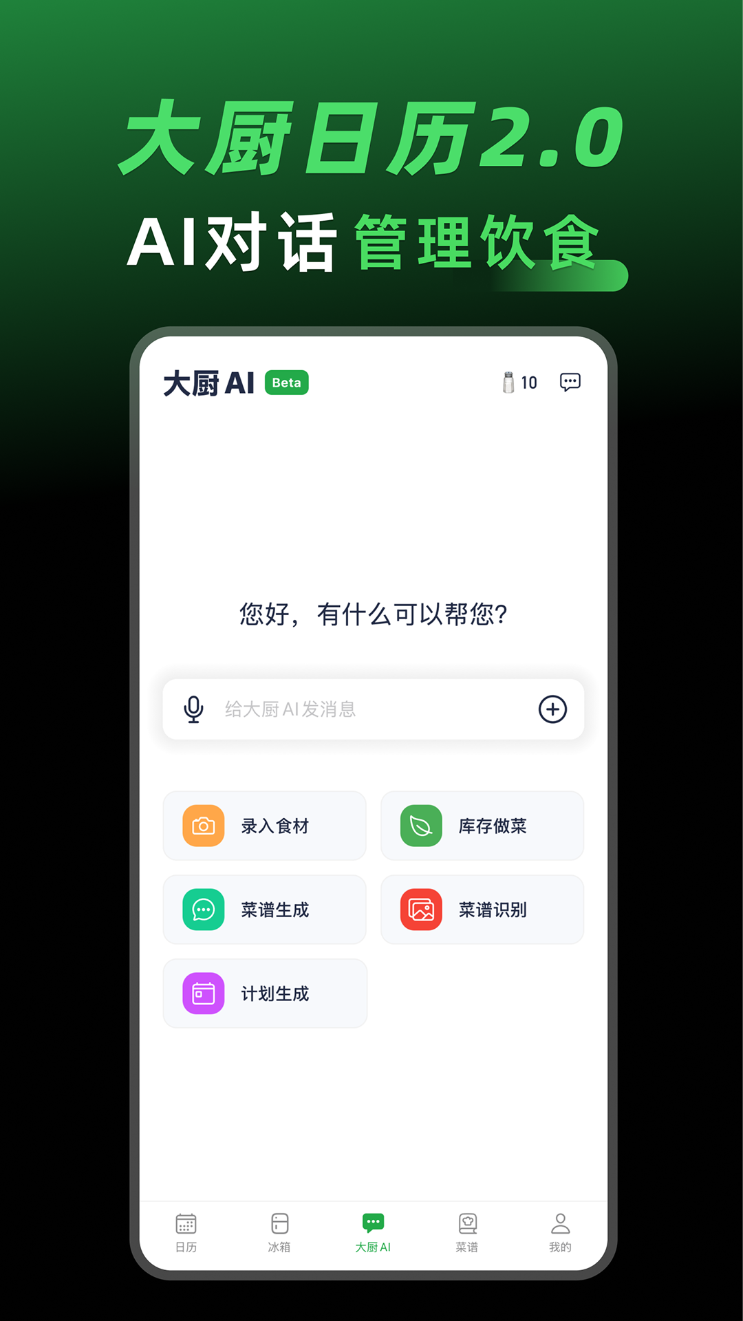 大厨日历app v2.1.1