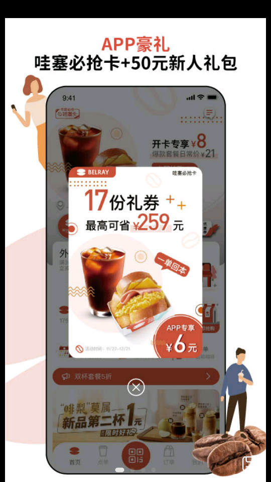 贝瑞咖啡App v2.9.3