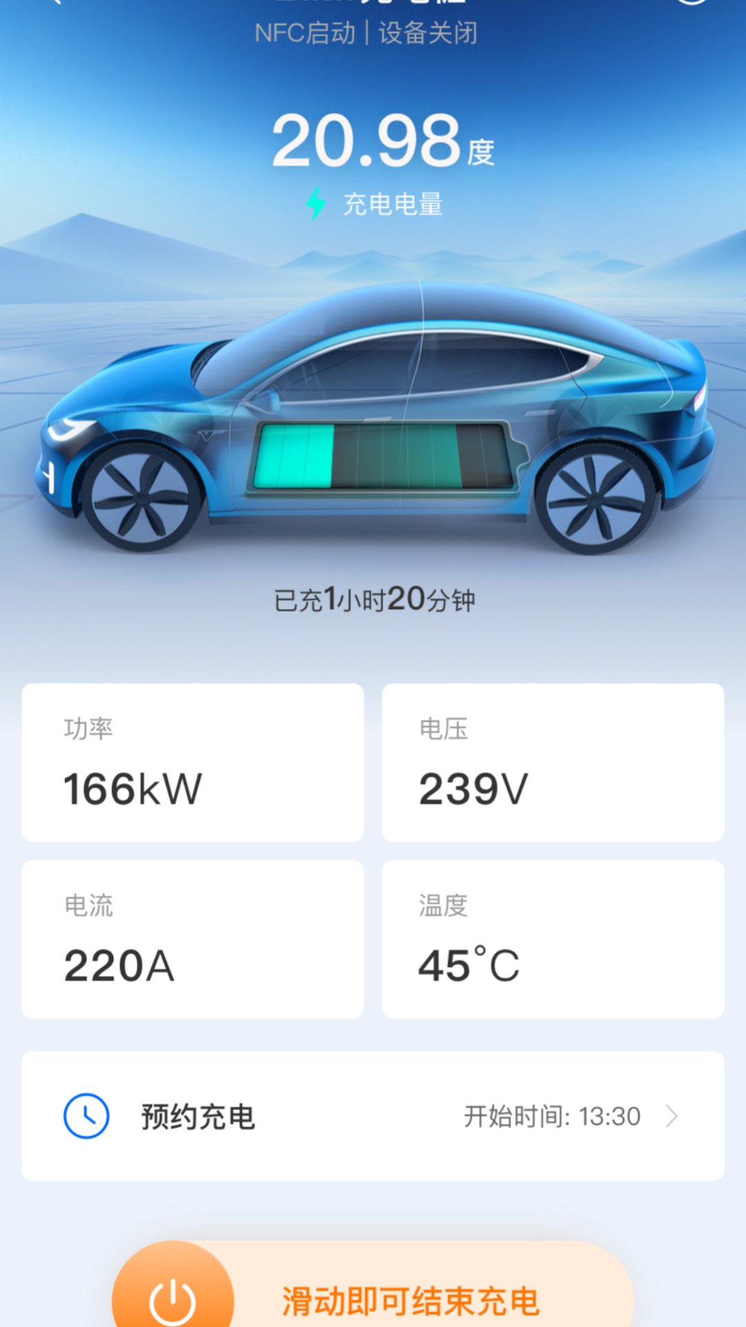 飞驰能源官方版 v1.6.4