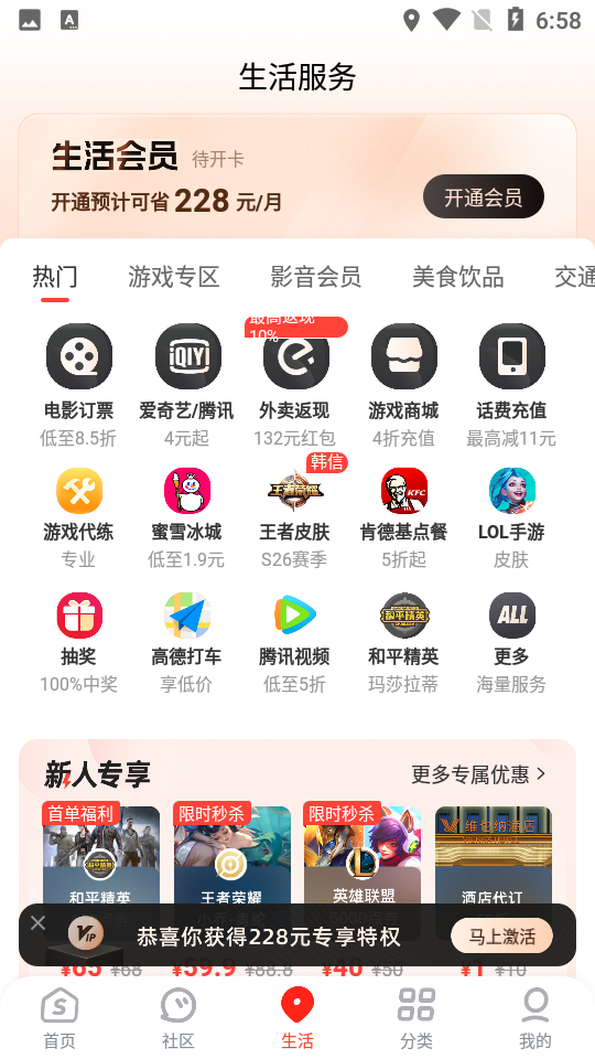 识货客户端 v8.61.0