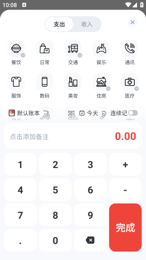 锦鲤记账app v0.1.10