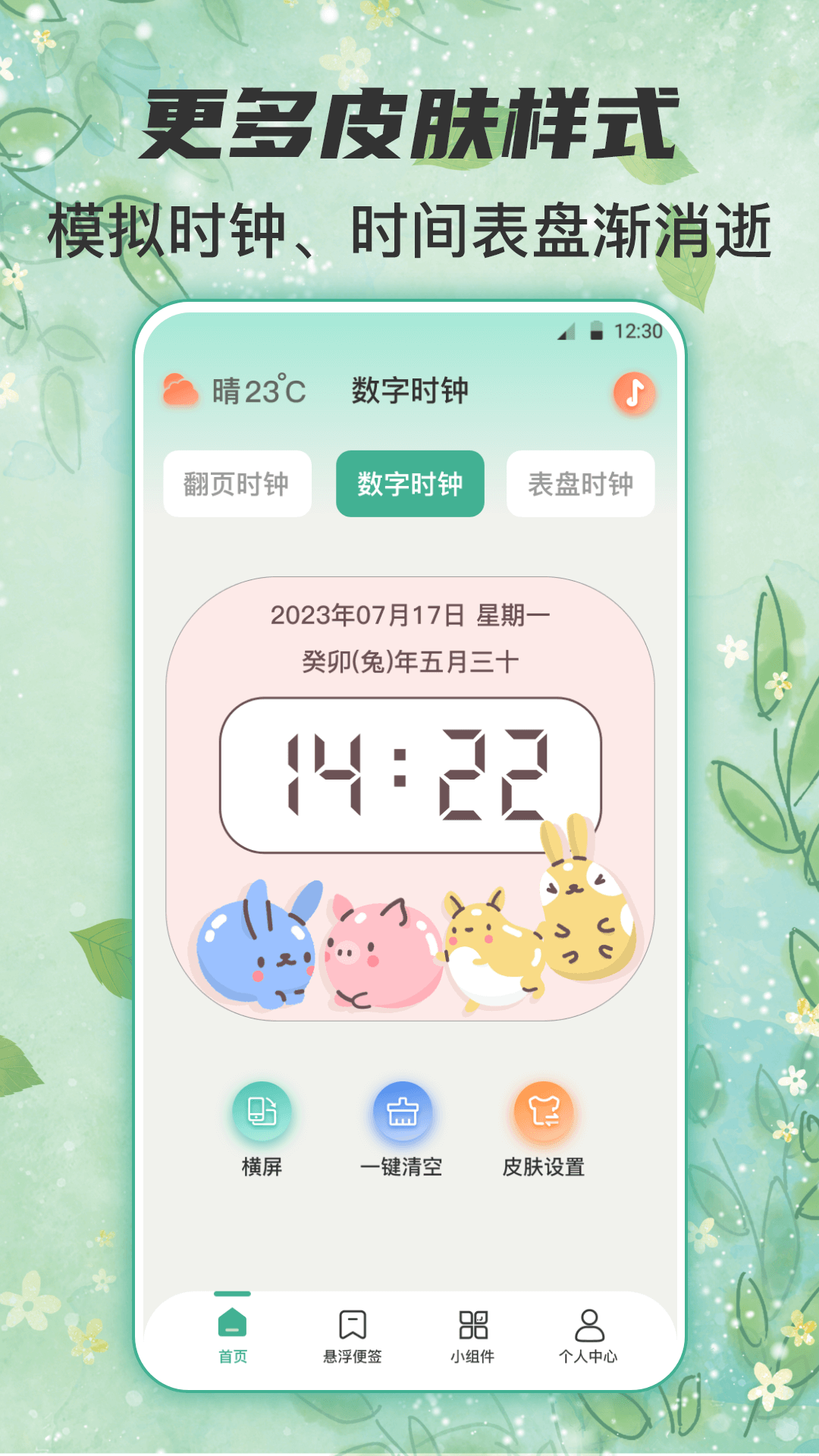 锁屏倒计时悬浮锁屏app v5.0.5190