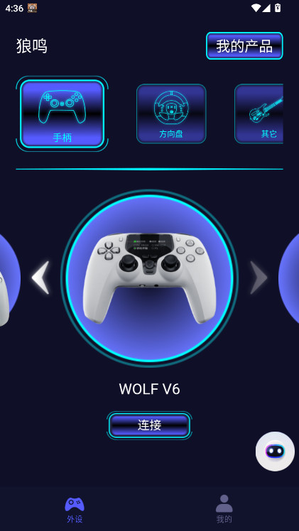 狼鸣手柄app最新版本 1.4.0安卓版 v1.4.0