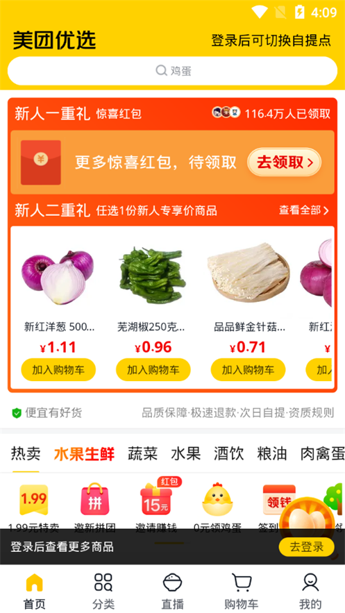 美团优选app v6.62.162