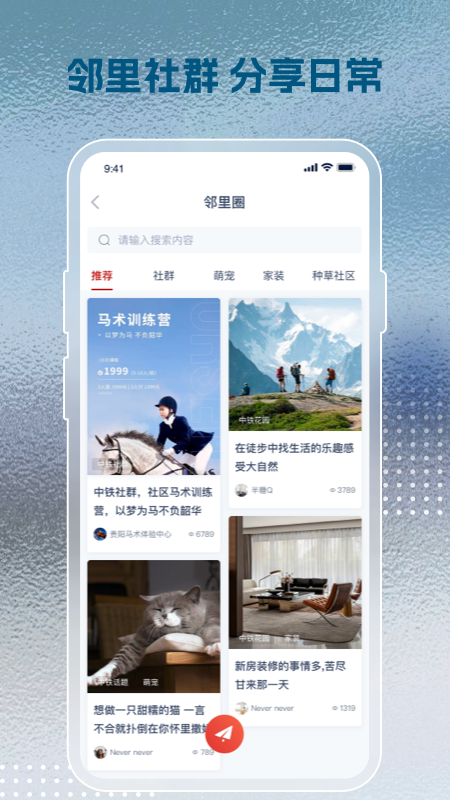铁建美好家+app下载 v1.17.9