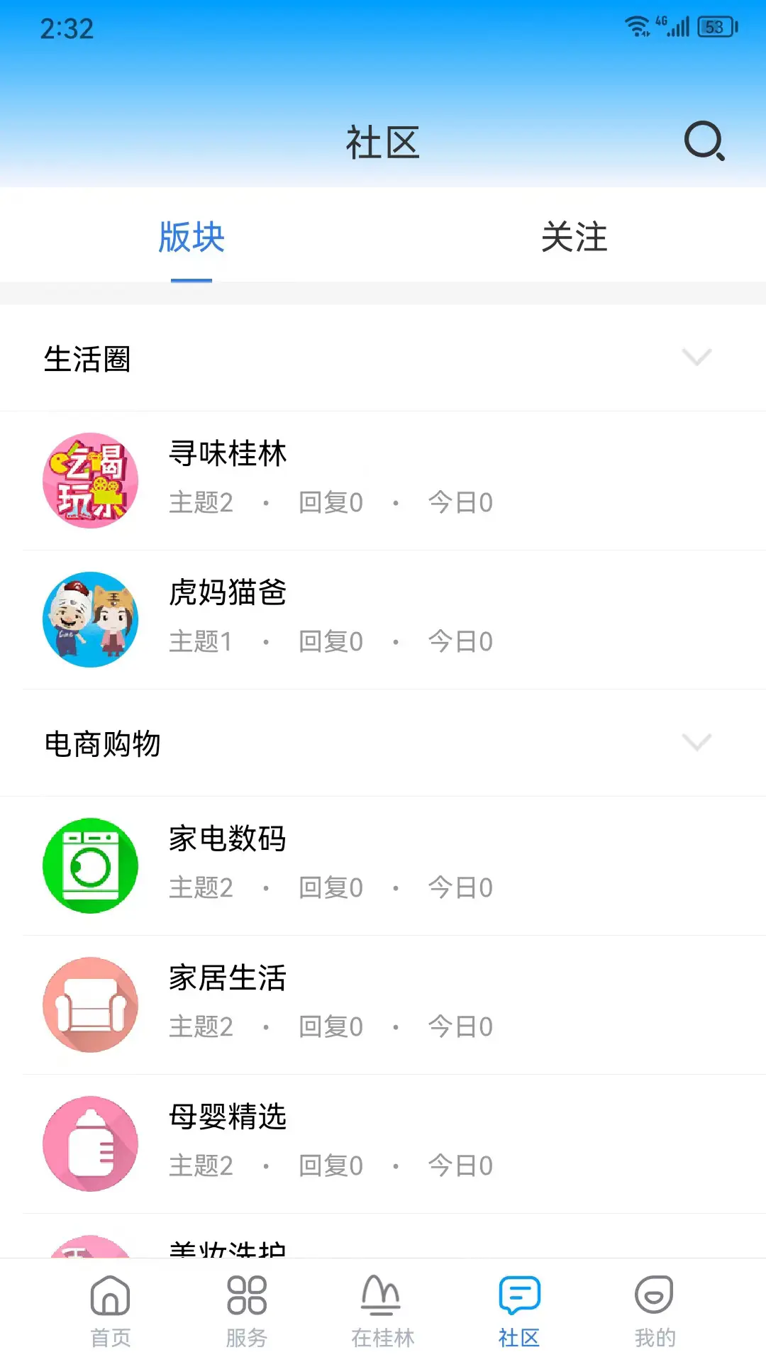 在桂林app客户端下载 v2.2.4