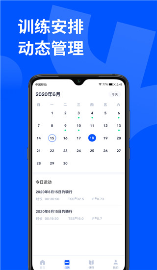顽鹿运动app v3.8.2