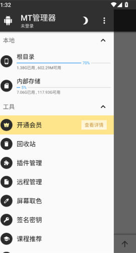 mt管理器2.18.4下载安装apk最新版 2.18.4