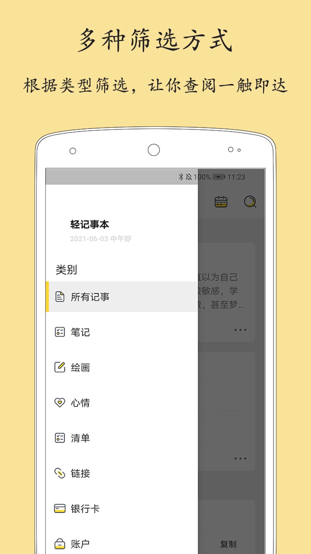 轻记事本APP v2.3.8