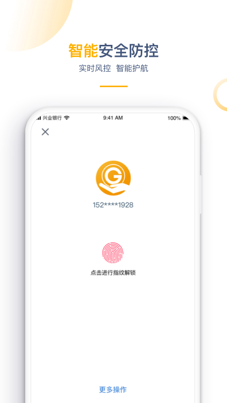 兴业管家企业版app v2.4.55