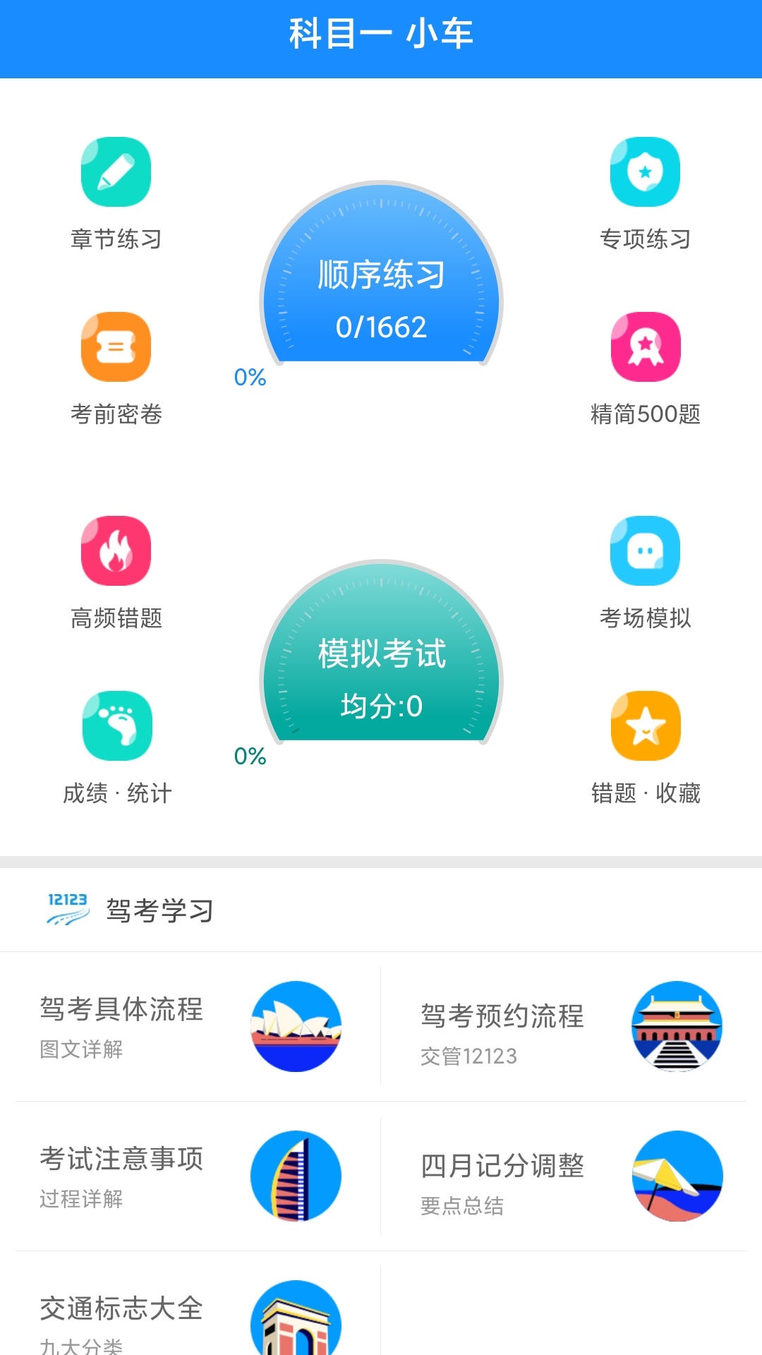 驾考科目一2025最新版 v15.7