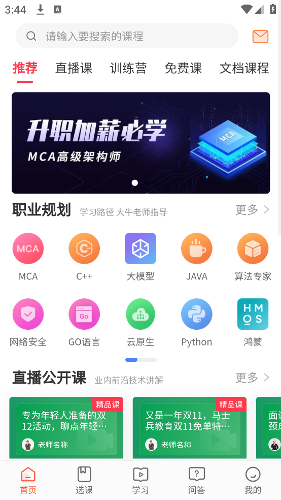 马士兵教育官方 v1.5.8