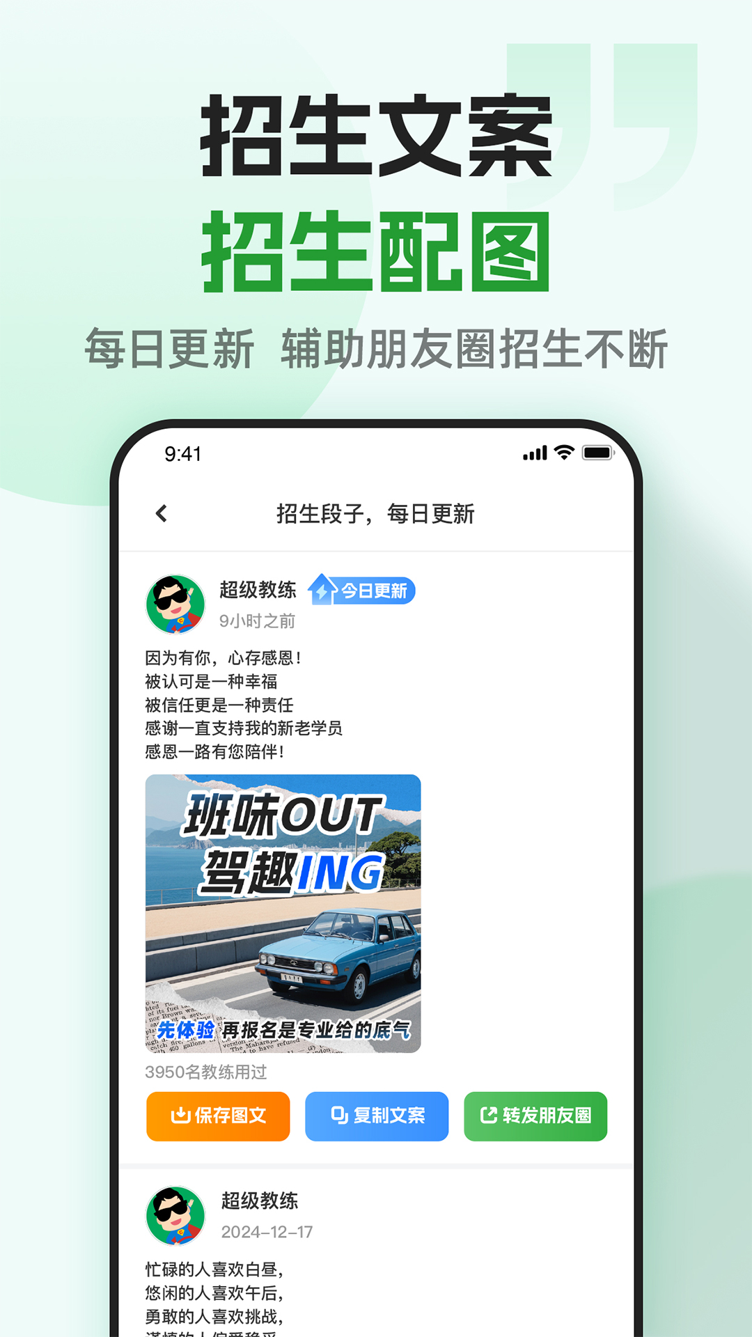 超级教练app v6.5.2