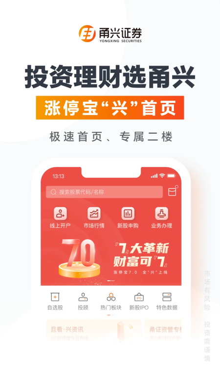 甬兴涨停宝官方版 v8.5.1