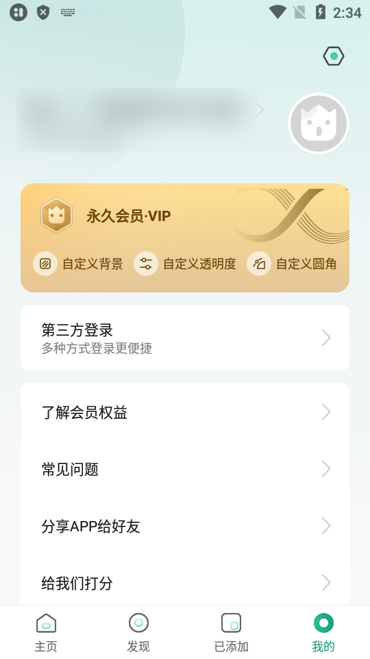 万象小组件app高级版 v5.5.320260106