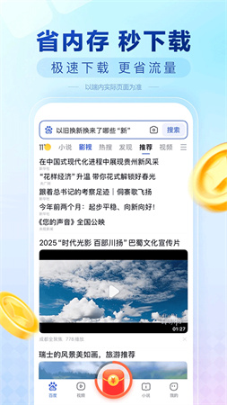 百度极速版2026最新版官方下载 6.87.0.10