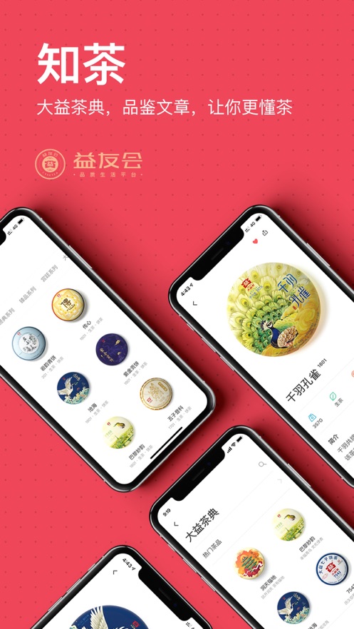 益友会app v4.5.3