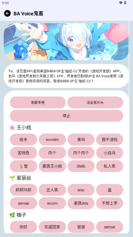 蔚蓝档案语音包app v2.2.3