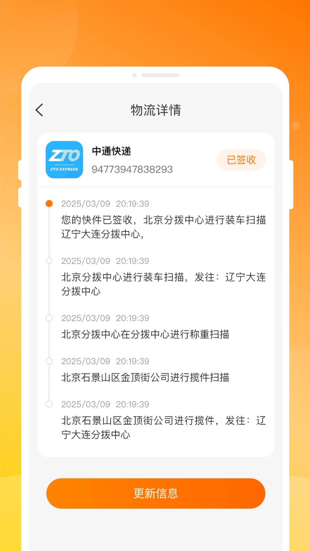 物流快递实时查app v1.0.1