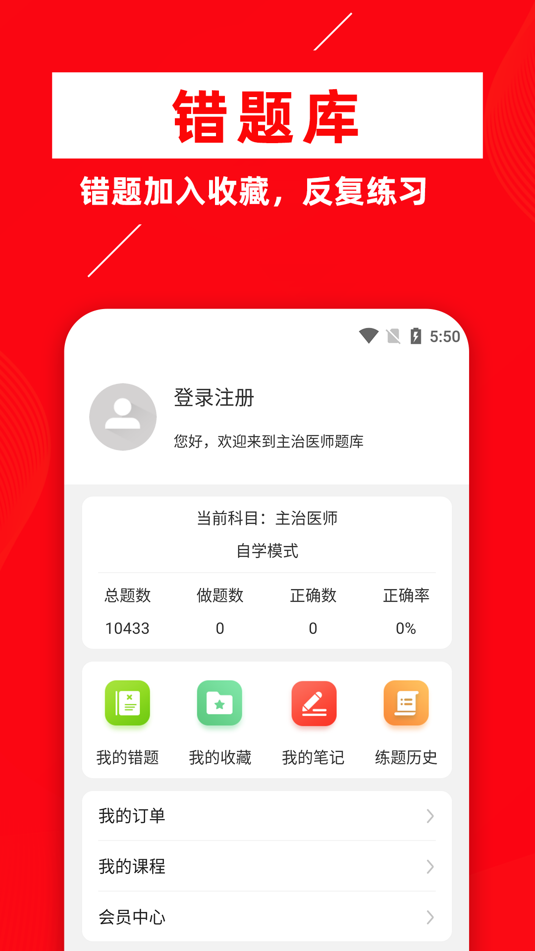 主治医师牛题库app v3.0.0