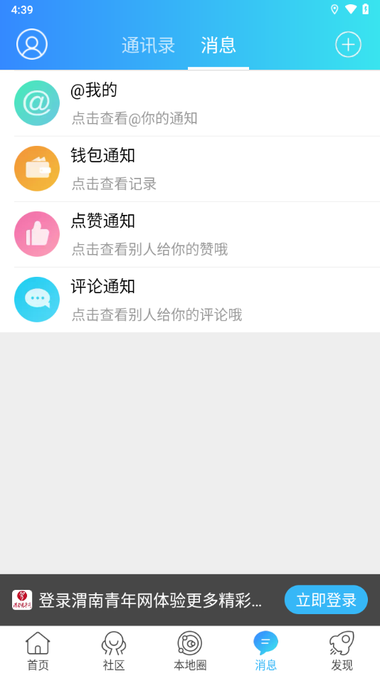 渭南青年网app v1.0.10