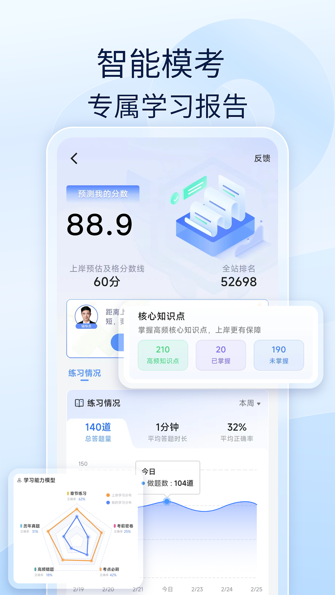 注安师好题库APP v1.7.9