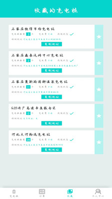 祥云充电app v4.3.3