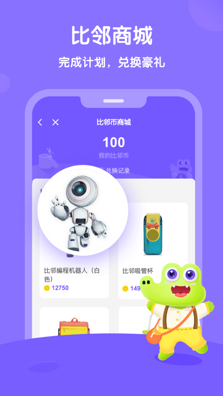 比邻素养app v4.3.2
