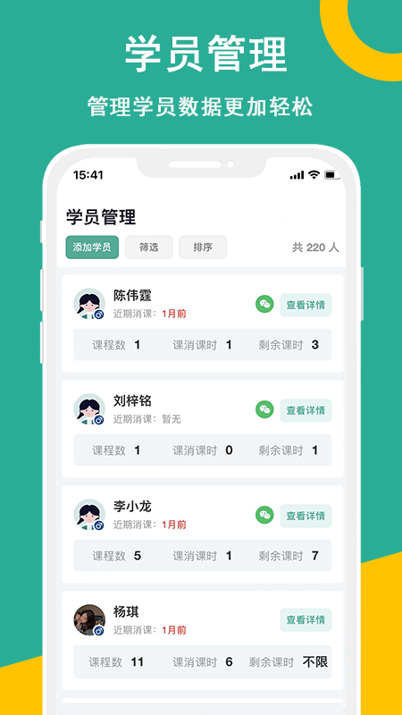 课时记录机构版app v1.1.0