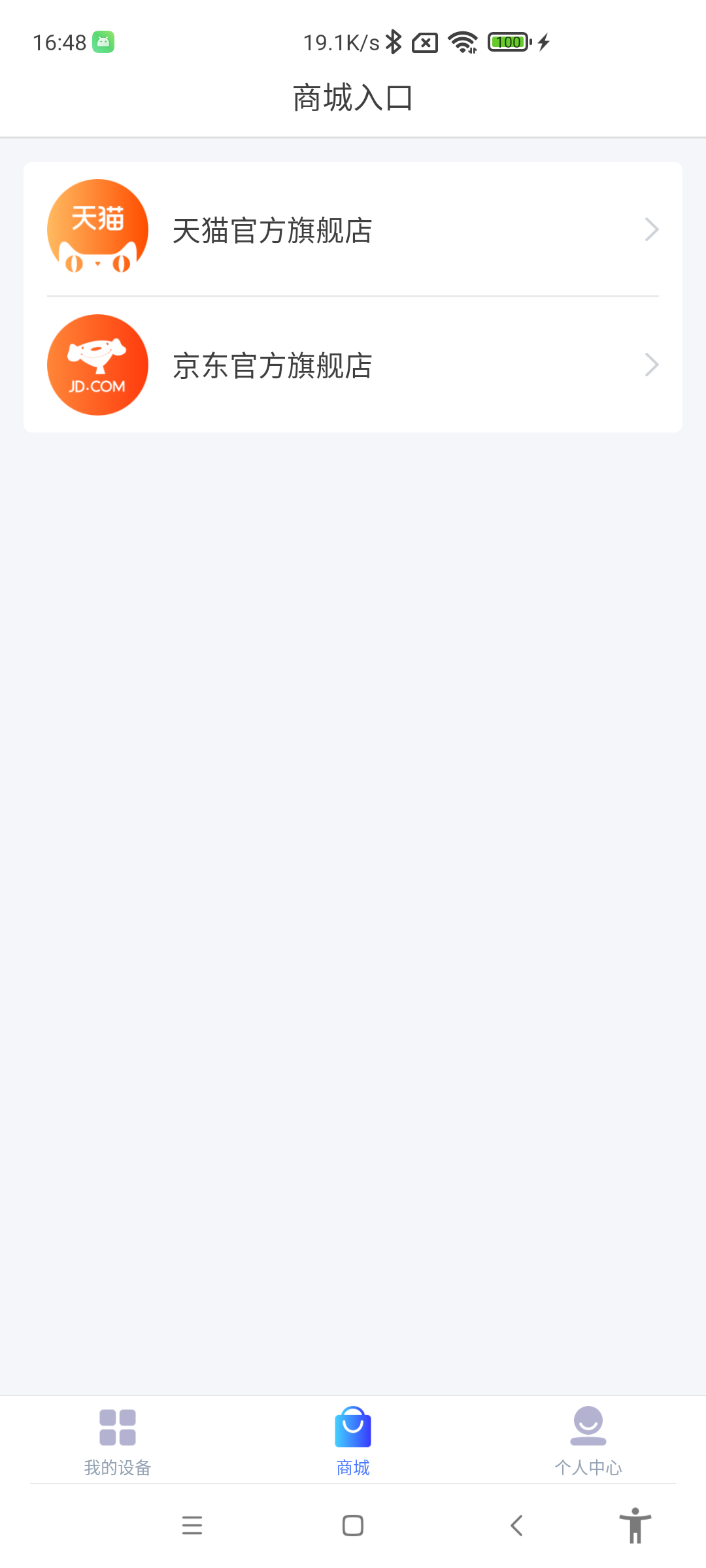 德业智能app v3.10.1