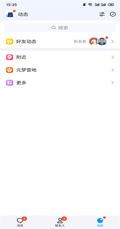 qq官方版本 9.2.55安卓版 v9.2.55