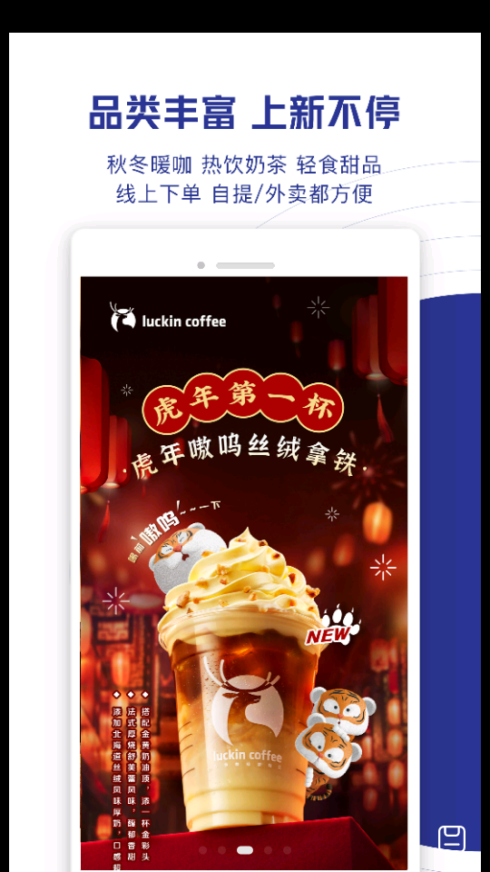 瑞幸咖啡app官方 v5.4.30
