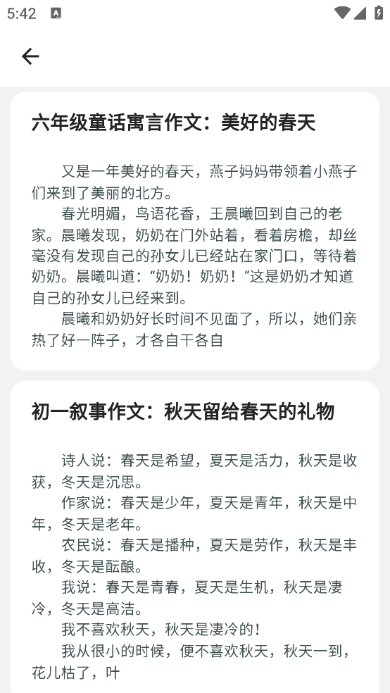 作文大全最新版 v5.10.1
