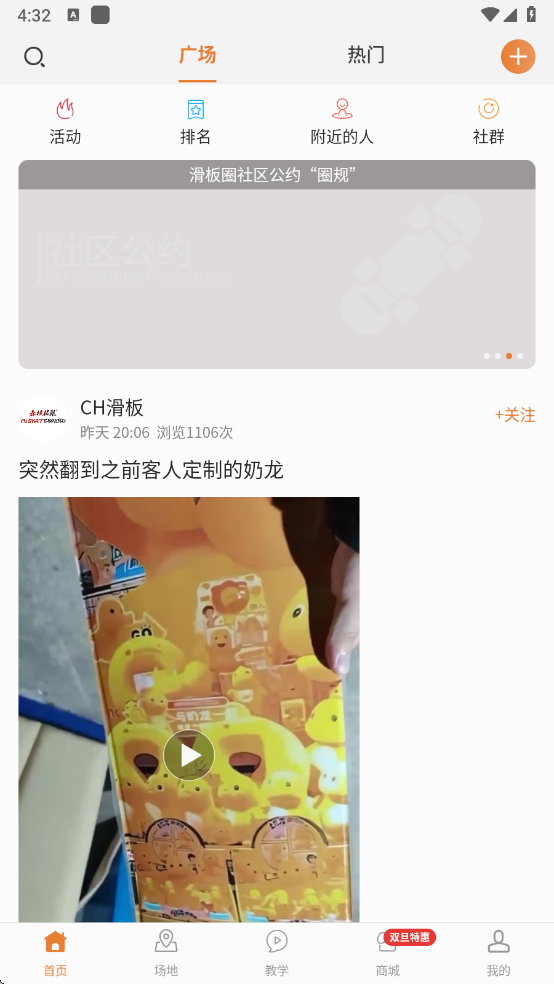 滑板圈app v2025.09.01