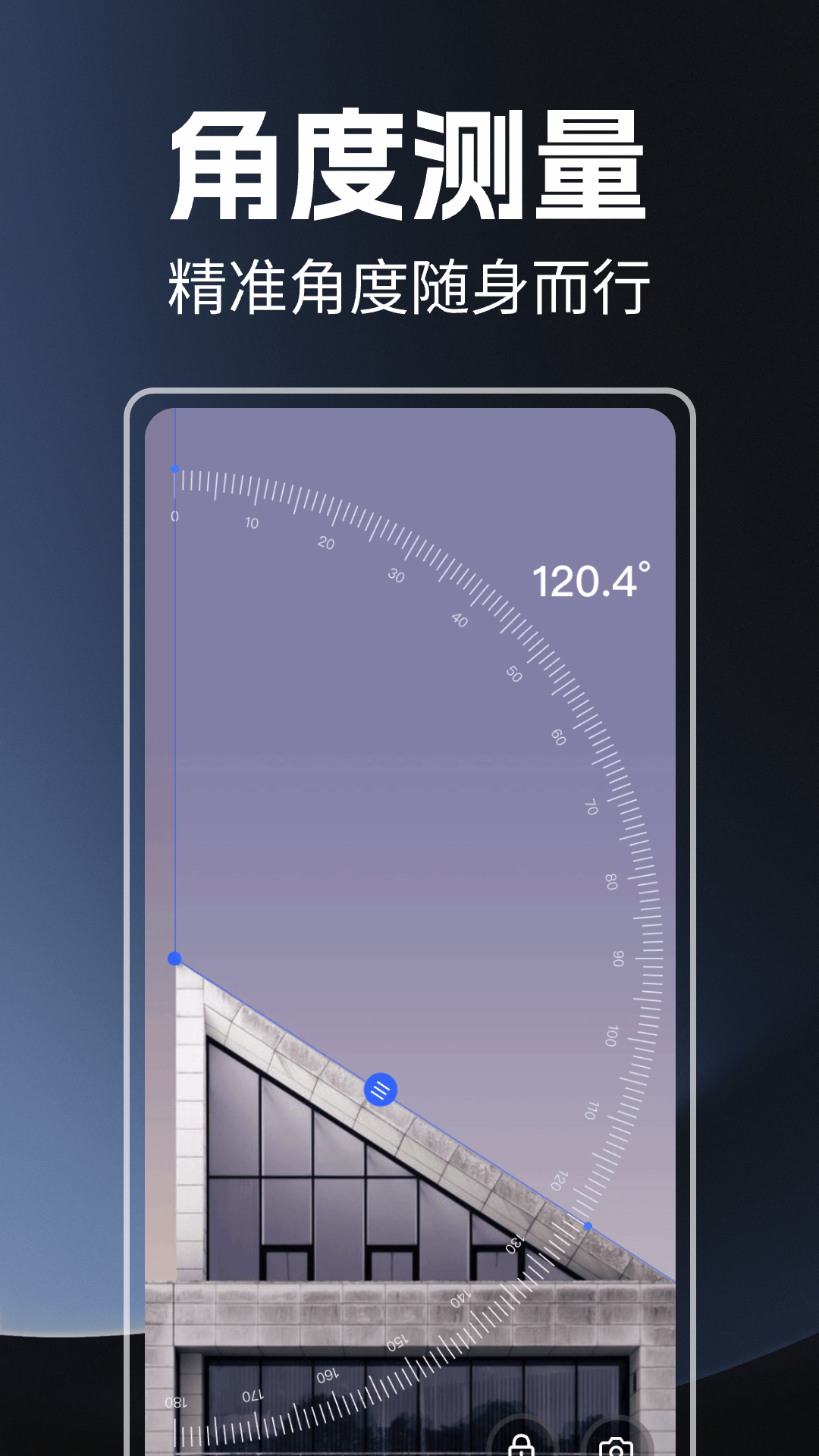 手机尺子测量仪app v1.0.5